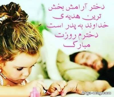 متن های احساسی پدر به دختر