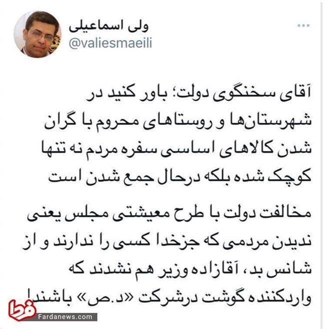 طعنه نماینده مجلس به سخنگوی دولت