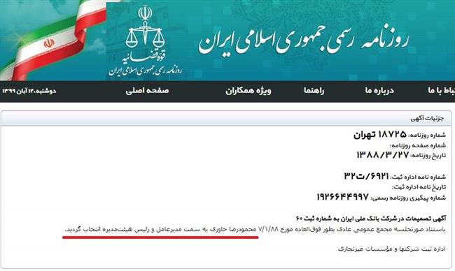سعید جهانشاهی