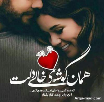 عبارات ناب عاشقانه