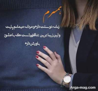 پیام عاشقانه برای همسر