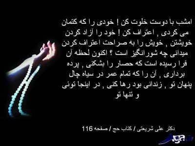 سخنان ناب دکتر شریعتی