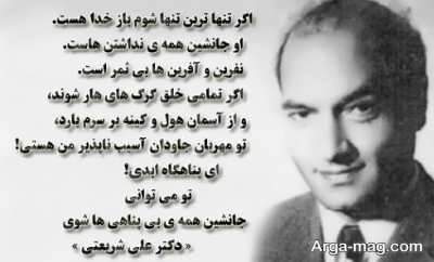 جملات و سخنان دکتر علی شریعتی