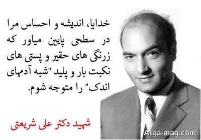 جملات دلنشین دکتر علی شریعتی