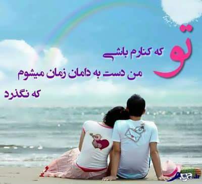 متن عاشقانه و رمانتیک برای شوهر