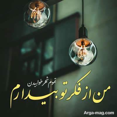 اس ام اس عاشقانه دلتنگی جدید