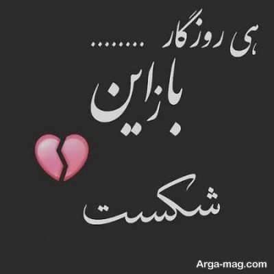 جملات تاثیر گذار در رابطه با دل شکسته