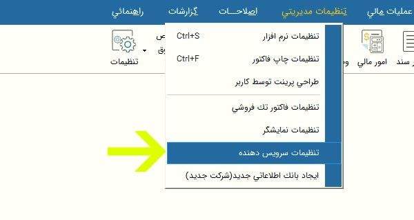 اتصال پنل اس ام اس به حسابداری هلو