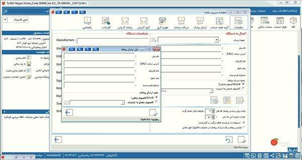 اتصال پنل اس ام اس به حسابداری هلو