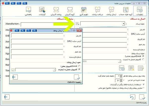 اتصال پنل اس ام اس به حسابداری هلو