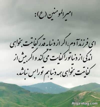 سخنان ارزشمند امام علی (ع)