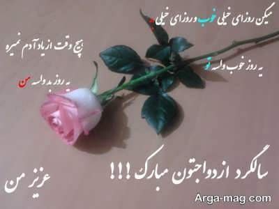 متن زیبا و عاشقانه برای سالگرد ازدواج