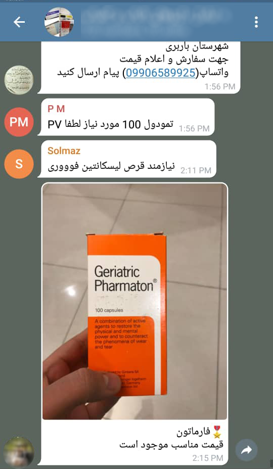 ژریاتریک فارماتون نخرید!  این مکمل 100 درصد تقلبی است