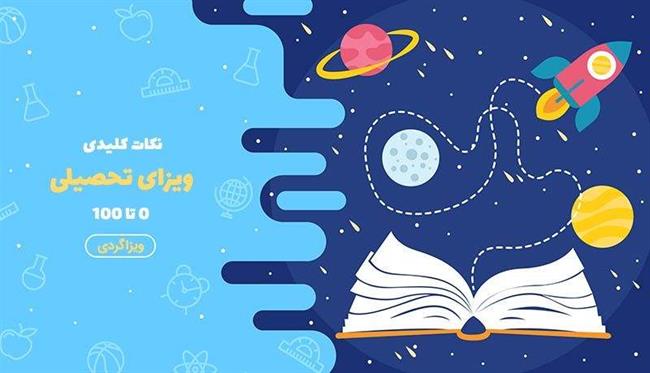 ویزای کانادا : معرفی ویزای تحصیلی، کاری و توریستی