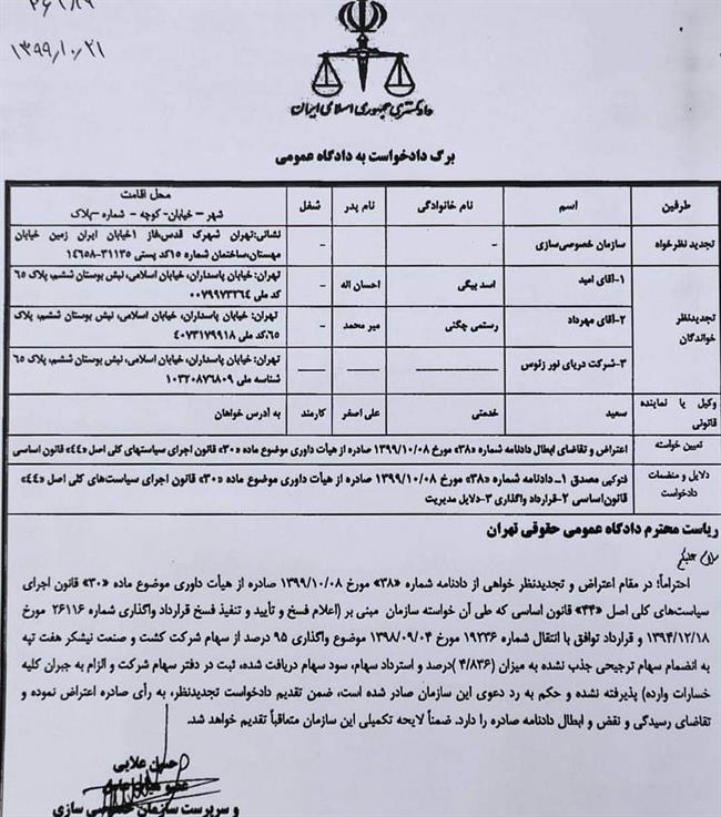 اعتراض خصوصی‌سازی به عدم ابطال واگذاری هفت‌تپه+ تصویر