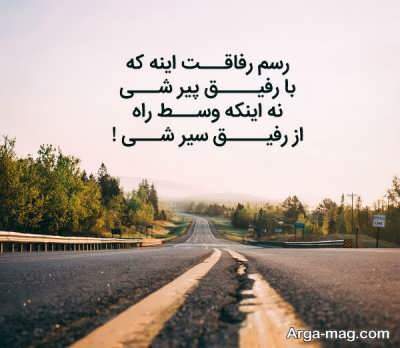 انواع جملات زیبا در مورد دوست