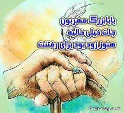 مجموعه جملات زیبا درباره پدربزرگ