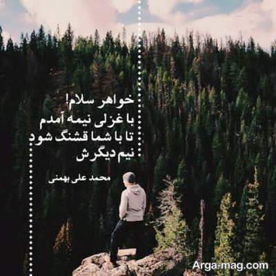 شعر زیبا و جدید برای خواهر 