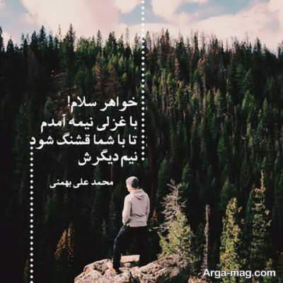 شعر زیبا برای خواهر با مضامین عاشقانه