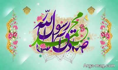 سخنان زیبا از حضرت محمد (ص) پیامبر مهربانی