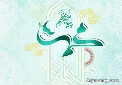 سخن های زیبا حضرت محمد (ص)