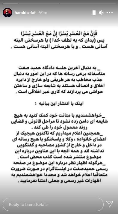 در حالی که وکیل حمید صفت از صدور و ابلاغ حکم قصاص موکل خود خبر می دهد، این خواننده رپ در حساب اینستاگرامی اش به این ماجرا واکنش نشان داد.
