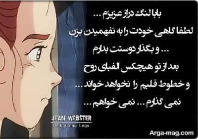 متن زیبا و پرمحتوی از جین وبستر