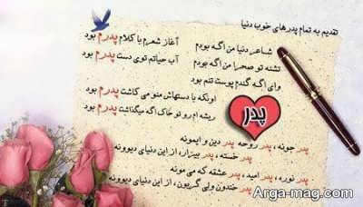 متن زیبا و احساسی در مورد پدر