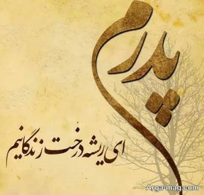 انواع جملات ناب درباره پدر
