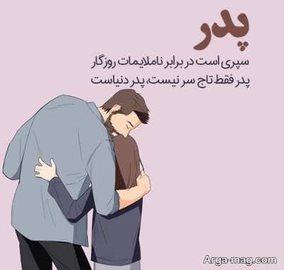 جملات پر احساس درباره پدر