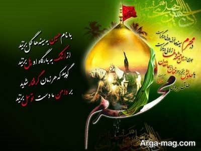 متن زیبا و پرمحتوی درباره امام حسین 