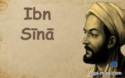 سخنان زیبا ابوعلی سینا 