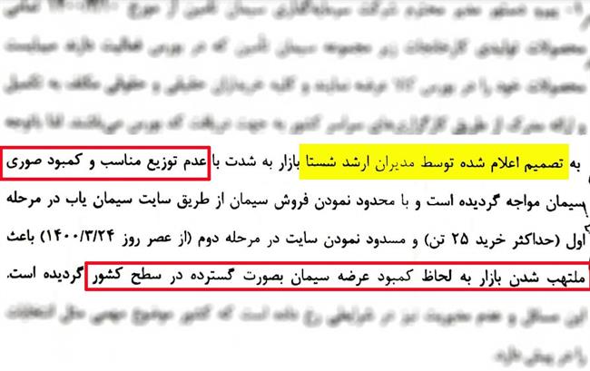 اخلال عامدانه برخی در دولت عامل گرانی سیمان است، نه قطعی برق + اسناد