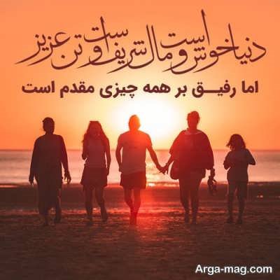 شعر درباره دوست 