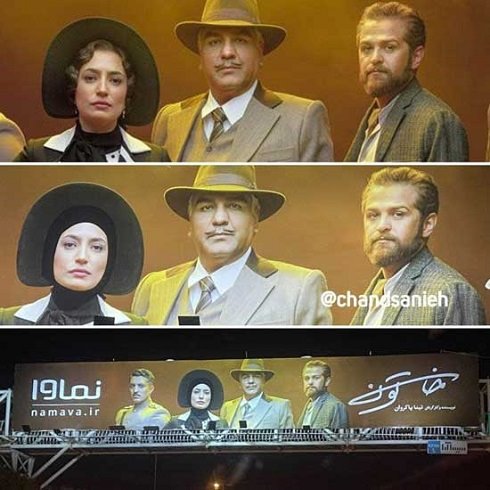 بیلبورد سریال خاتون قبل و بعد از سانسور نگار جواهریان