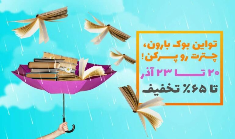 هدیه هیجان‌انگیز اوانو برای دوست‌داران کتاب