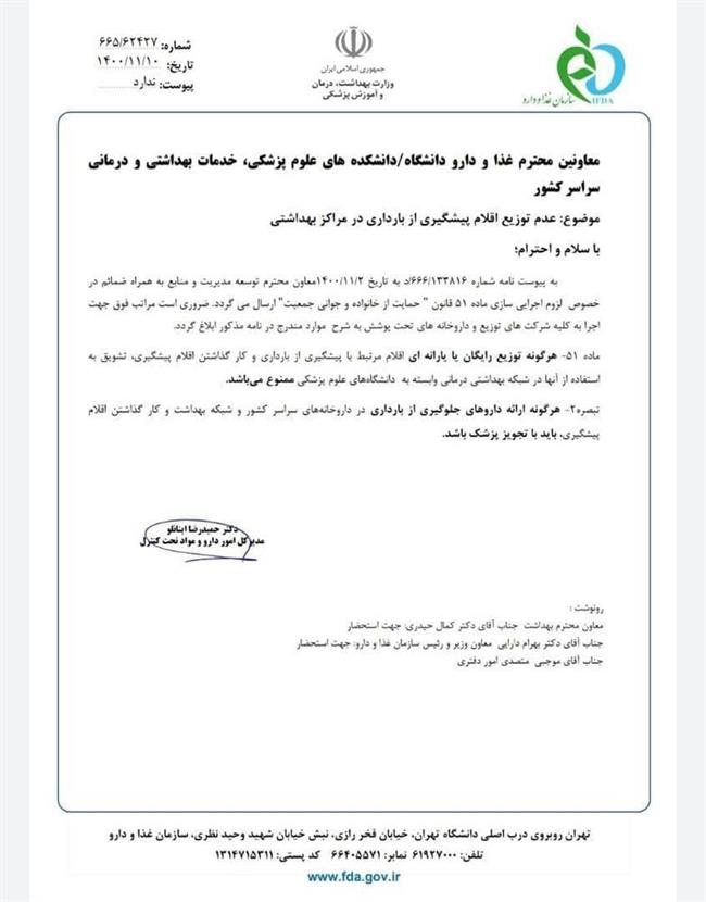 ممنوعیت توزیع رایگان اقلام پیشگیری از بارداری/ ارائه داروهای جلوگیری از بارداری فقط با تجویز پزشک