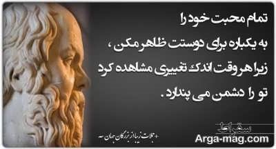 بهترین گفته های سقراط فیلسوف بزرگ یونانی