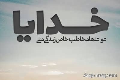جملات ناب درباره خدا