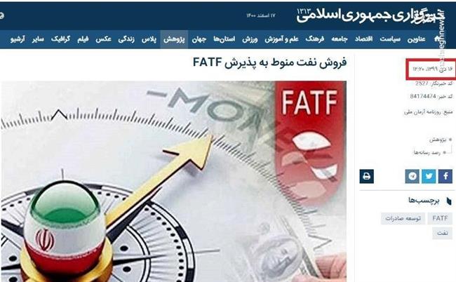 سندی دیگر از رسوایی بزک کنندگان برجام و FATF/ چرا معیشت مردم نباید به تحریم گره زده شود؟