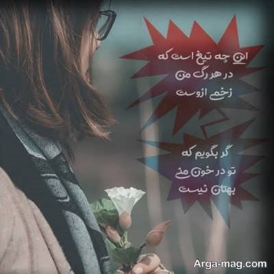 اشعار ناب کوتاه