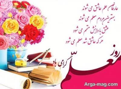 عکس نوشته برای روز معلم 