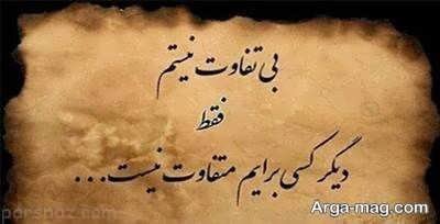 متن زیبا و تیکه دار