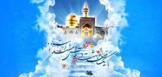 در مدار عشق امام رضا علیه السلام