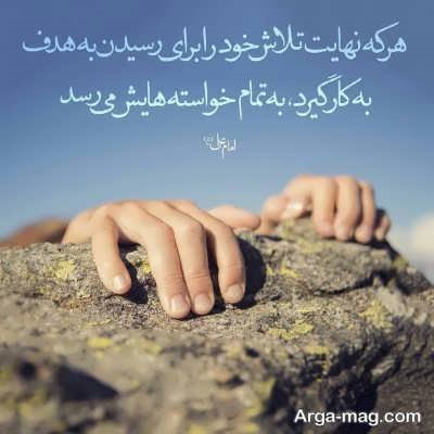 گلچینی از جملات زیبا درباره پشتکار