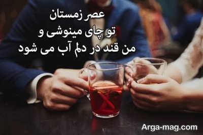 متن ناب کوتاه در مورد چای