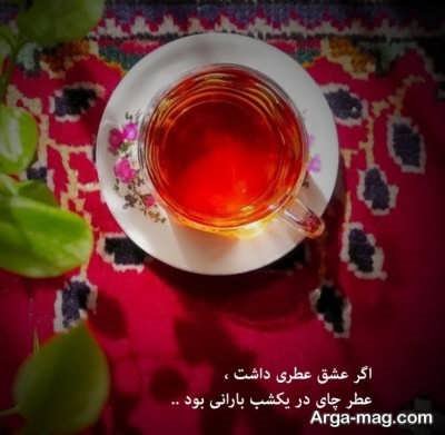 متن درباره چای