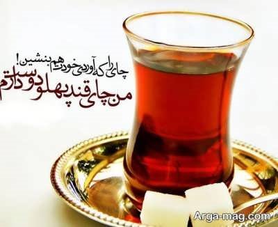 مجموعه ای از کپشن درباره چای