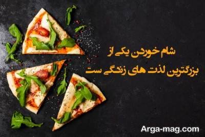 متن در مورد غذا