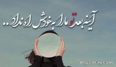 مجموعه ای از کپشن درباره آینه